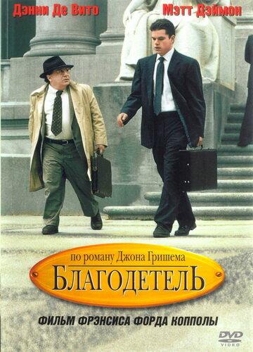 Фильм Благодетель 1997 года смотреть онлайн с Джонни Витуорт и Дэнни Гловером